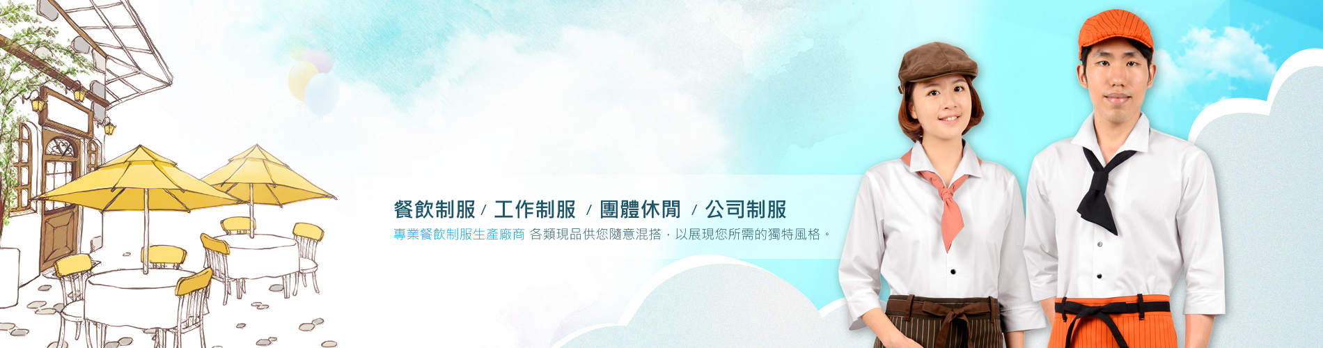 吉森制服